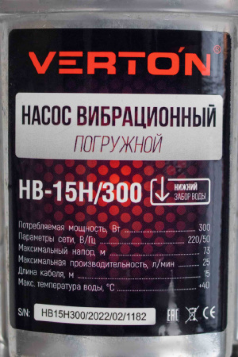 Насос вибрационный Verton НВ-15Н/300 (220В, 300 Вт, D-100 мм, произв. 25 л/мин, глуб. погруж. 4 м., длина эл. каб. 15м, нижний забор воды, макс. темп. 50 С, макс. напор 73 м. (6шт/кор))