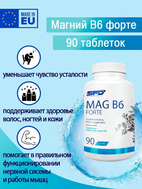 Магний цитрат Б6 Форте SFD NUTRITION MAG B6 FORTE 90 таблеток