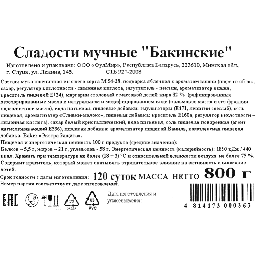 Сладости мучные «Пекаby» Бакинские, 800 г купить в Минске: недорого в  интернет-магазине Едоставка