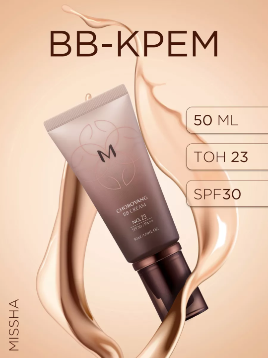 BB-крем M Choboyang BB Cream SPF30/PA++ (No.23)