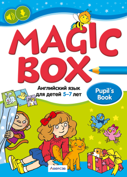 Английский язык. "Magic Box. 5-7 лет", учебник, 2023, Седунова Н.М.