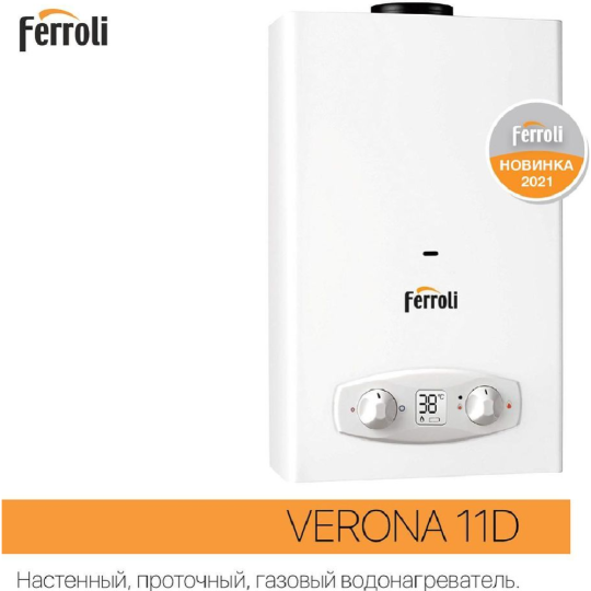 Газовая колонка «Ferroli» Verona 11 D, GCA1MB6A