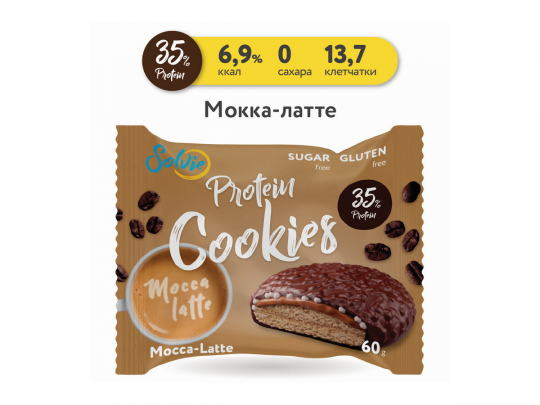 Печенье протеиновое мокка-латте SOLVIE 8шт*60 гр глазированное молочным шоколадом