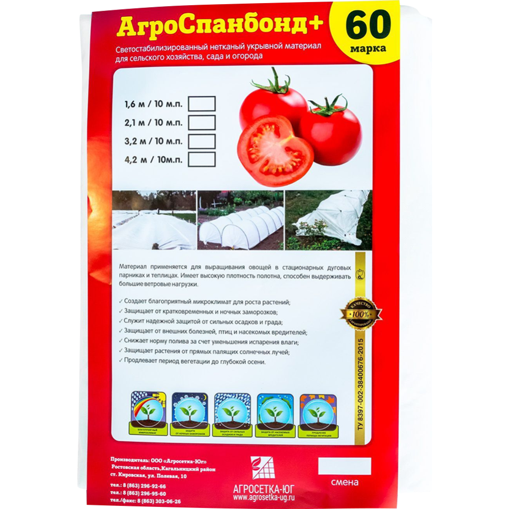 Спанбонд «Агросетка-Юг» №60, 7930107960644, белый, 3.2x10 м