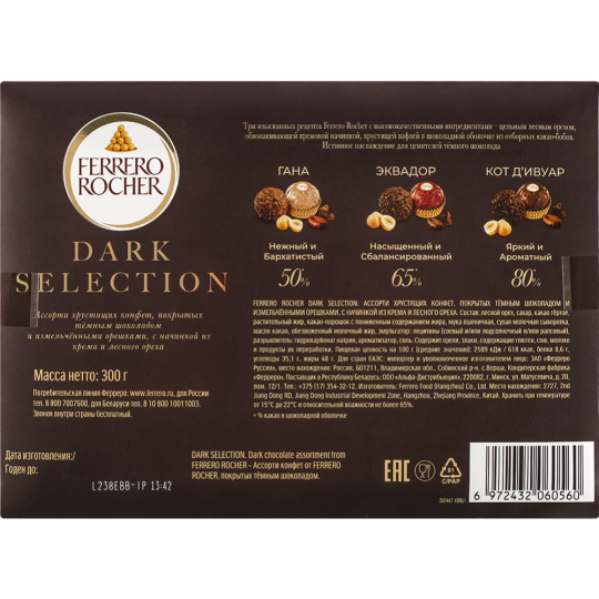 Набор конфет «Ferrero Rocher» Dark Selection, 300 г