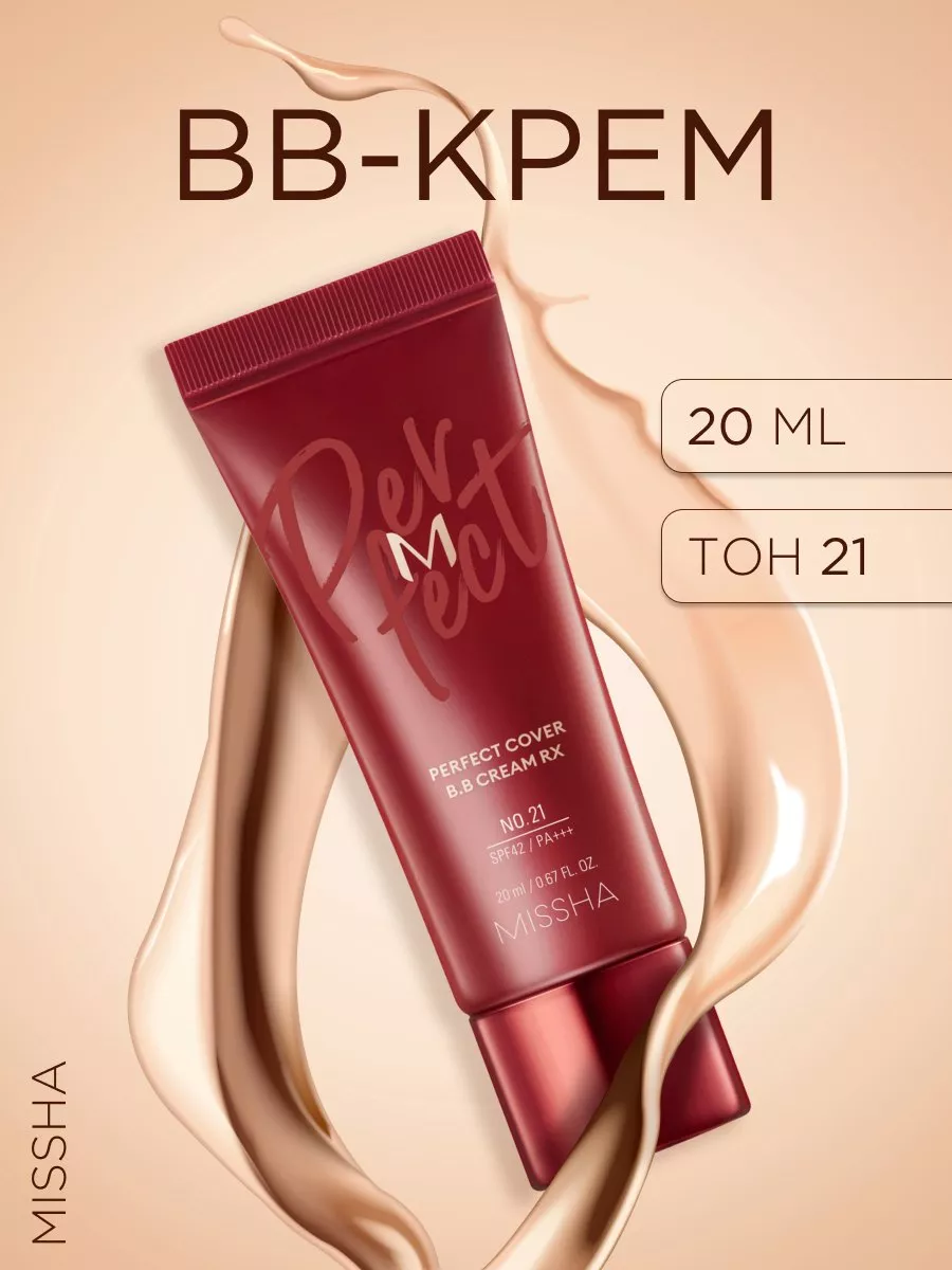 BB-крем M Perfect Cover BB Cream RX (No.21/Light Beige)