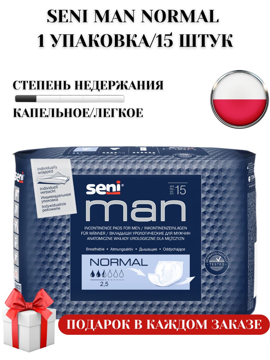 Урологические прокладки для мужчин Seni Man Normal 15 шт.