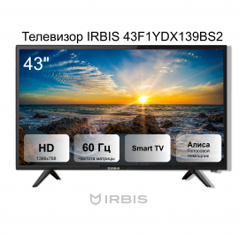 Телевизор «IRBIS» 43F1YDX139BS2 (43 дюйма)