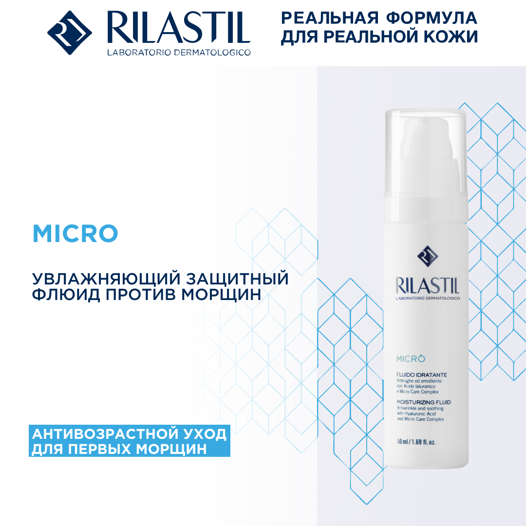 Rilastil MICRO' Увлажняющий защитный флюид против морщин, 50 мл