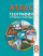 КОНТУРНЫЕ КАРТЫ. ГЕОГРАФИЯ. СТРАНЫ И НАРОДЫ. 8 КЛАСС и АТЛАС. ГЕОГРАФИЯ. СТРАНЫ И НАРОДЫ. 8 КЛАСС