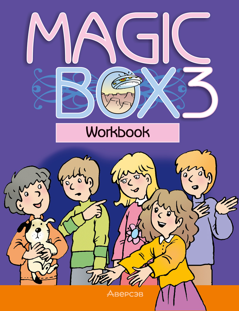 Английский язык. "Magic Box. 3 класс", рабочая тетрадь, 2024, Седунова Н.М.