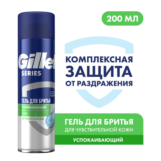 Гель для бритья Gillette Series Sensitive / Успокаивающий для чувствительной кожи 200 мл + Гель после бритья мужской Gillette Sensitive / Успокаивающий для чувствительной кожи 75 мл