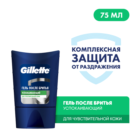 Гель для бритья Gillette Series Sensitive / Успокаивающий для чувствительной кожи 200 мл + Гель после бритья мужской Gillette Sensitive / Успокаивающий для чувствительной кожи 75 мл