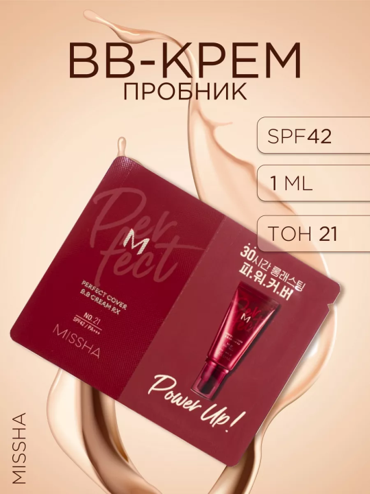 BB-крем (пробник) M PERFECT RX SPF42/PA+++ [NO. 21]