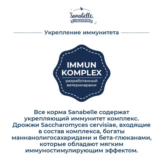 Корм для кошек сухой Sanabelle (Санабелль Эдалт с Форелью) 2 кг + ПОДАРОК