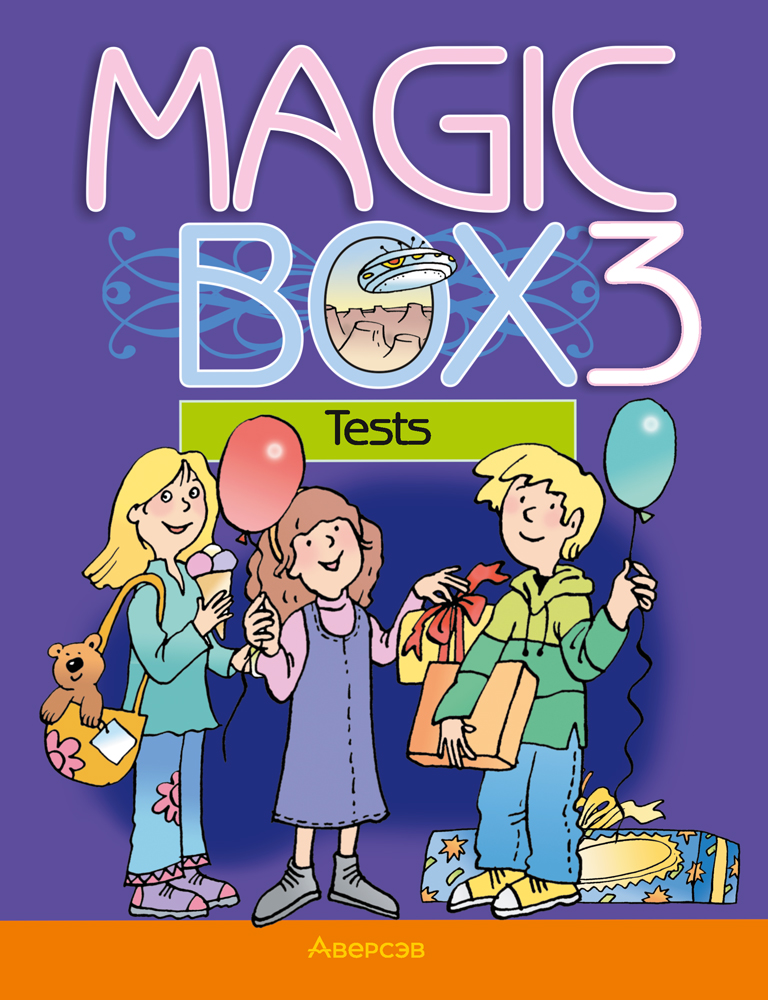 Английский язык. "Magic Box. 3 класс", тесты, 2024, Седунова Н.М.