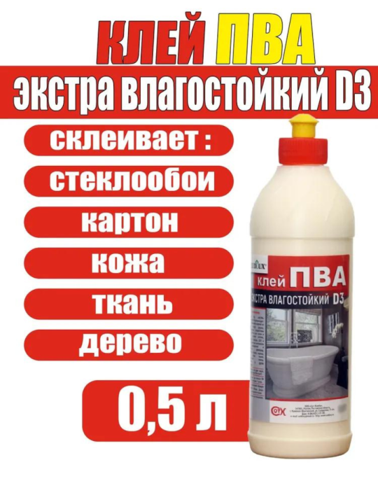 Клей ПВА Ecolux экстра влагостойкий 0,5 л