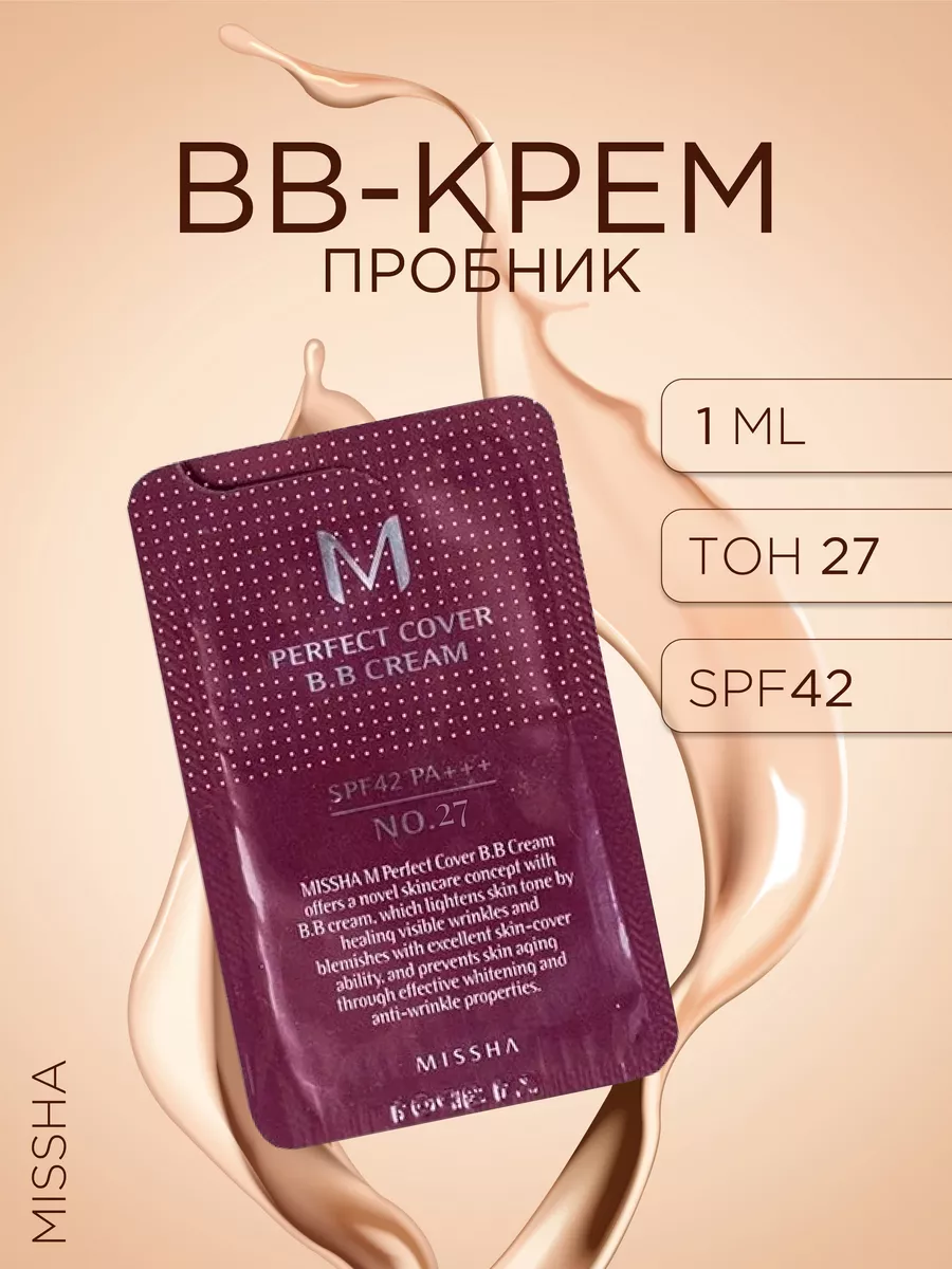 BB-крем (пробник) SPF42/PA+++ (No.27/Honey Beige)