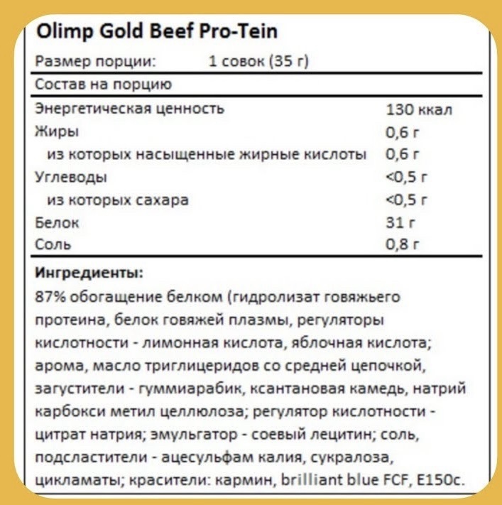 Протеин говяжий OLIMP Sport Nutrition Gold Beef Pro-Tein - 700 грамм, ПЕЧЕНЬЕ-КРЕМ