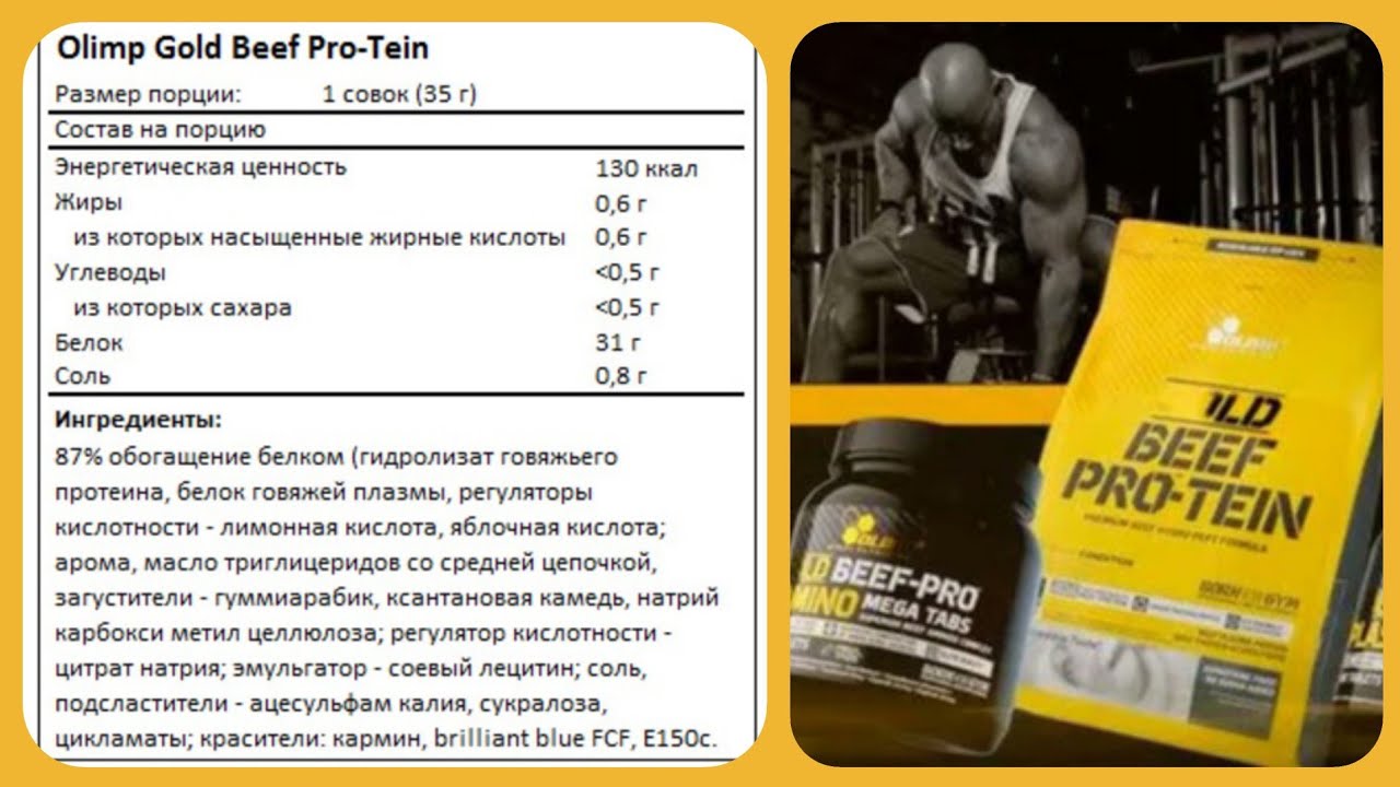 Протеин говяжий OLIMP Sport Nutrition Gold Beef Pro-Tein - 700 грамм, ПЕЧЕНЬЕ-КРЕМ