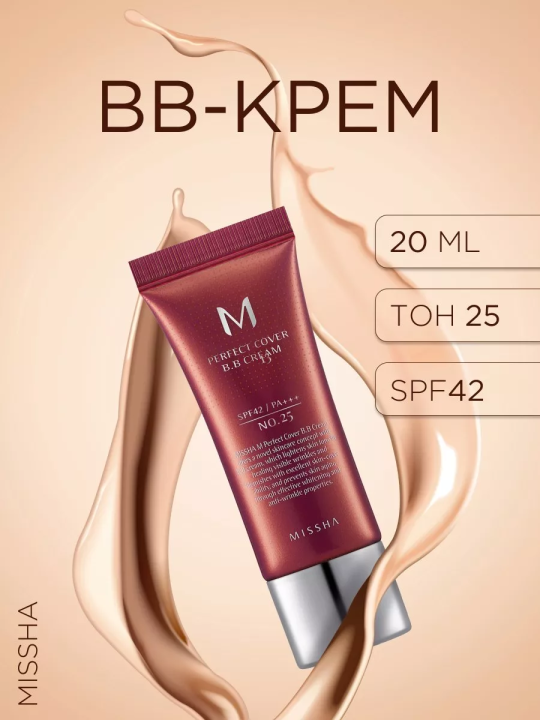 BB-крем SPF42/PA+++ (No.25)