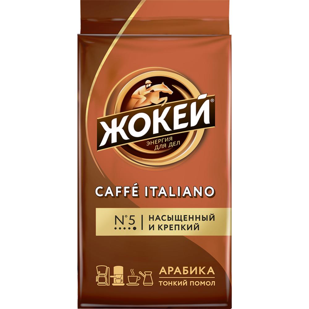Кофе молотый «Жокей» Итальяно, 450 г #0