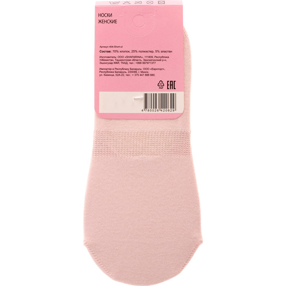 Носки женские «Soxuz» 404-Short-ut, розовый, размер 36-40