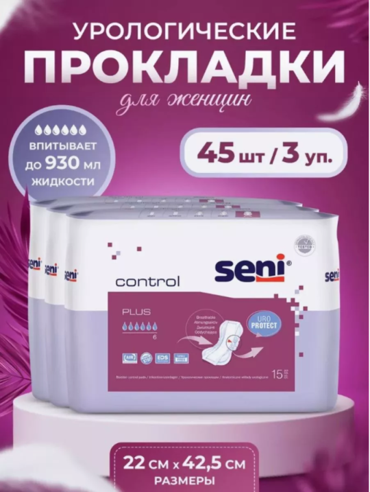 Прокладки урологические CONTROL PLUS, 6 капель, 3 упаковки