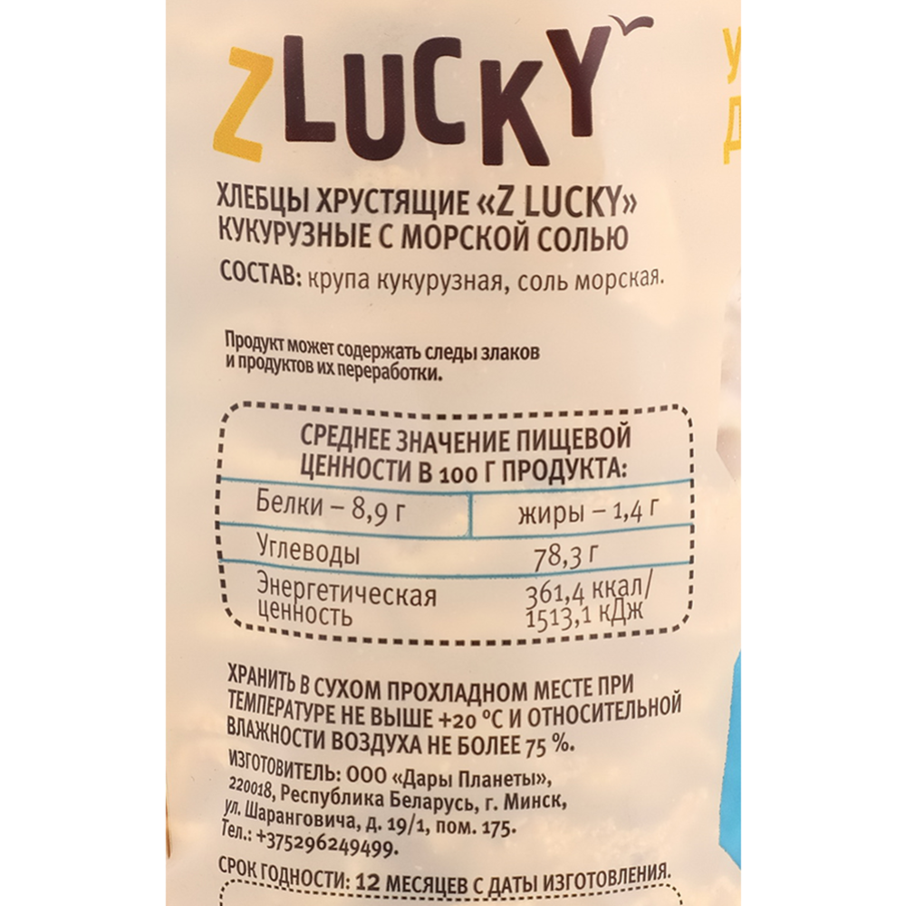 Хлебцы «Z Lucky» кукурузные, с морской солью, 95 г #1