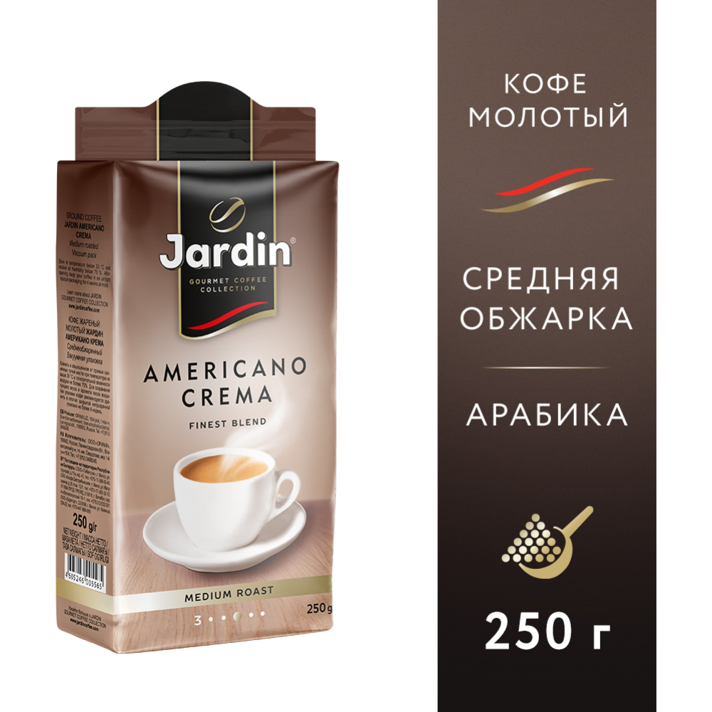 Кофе молотый «Jardin» Americano crema, 250 г #0