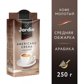 Кофе мо­ло­тый «Jardin» Americano crema, жа­ре­ный, 250 г