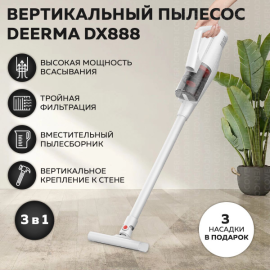 Вертикальный пылесос Deerma DX888