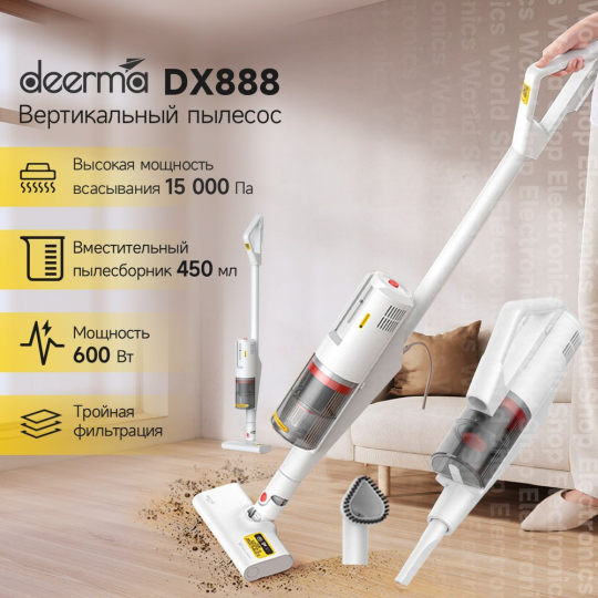 Вертикальный пылесос Deerma DX888