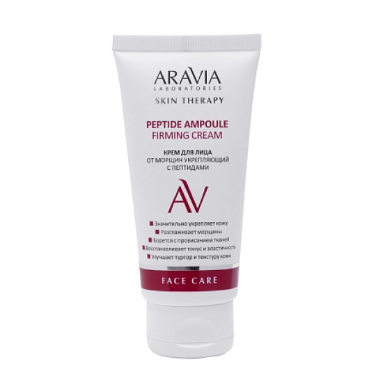 "ARAVIA Laboratories" Крем для лица от морщин укрепляющий с пептидами Peptide Ampoule Firming Cream, 50 мл