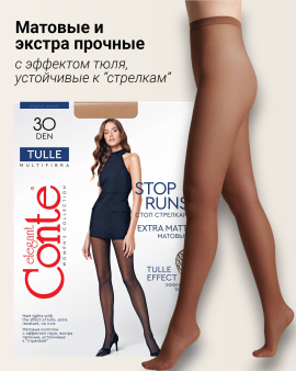 TULLE 30 Экстрапрочные матовые колготки Стоп-стрелки р.2 chocolate