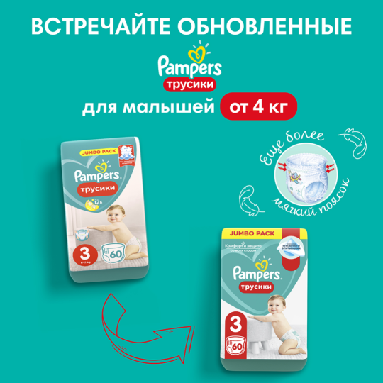 Подгузники-трусики детские «Pampers» Pants, размер 5, 12-17 кг, 66 шт