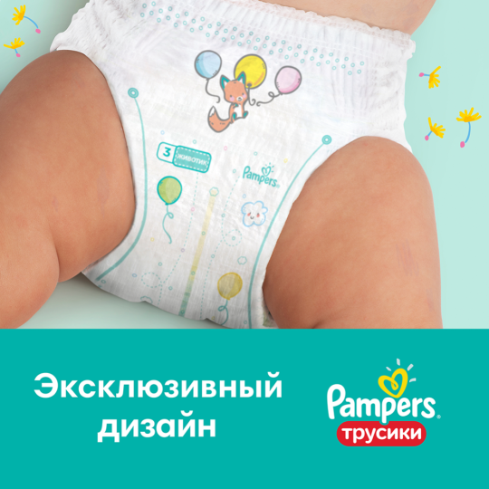 Подгузники-трусики детские «Pampers» Pants, размер 5, 12-17 кг, 66 шт