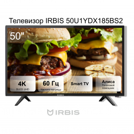Телевизор «IRBIS» 50U1YDX185BS2(50 дюймов)