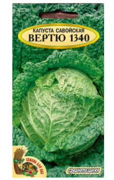 Семена Капусты савойская Вертю 1340 2 пакетика