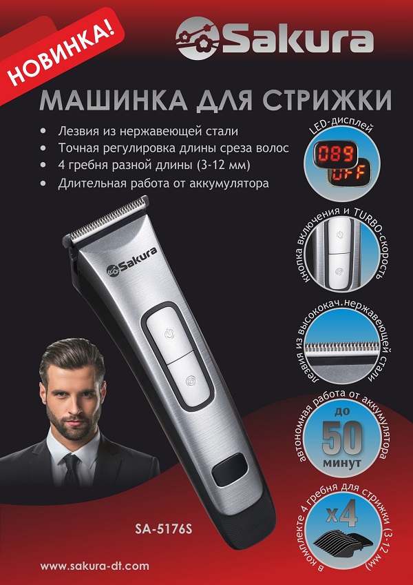 Машинка д/стрижки SA-5176S аккум. 3-12 мм LED USB