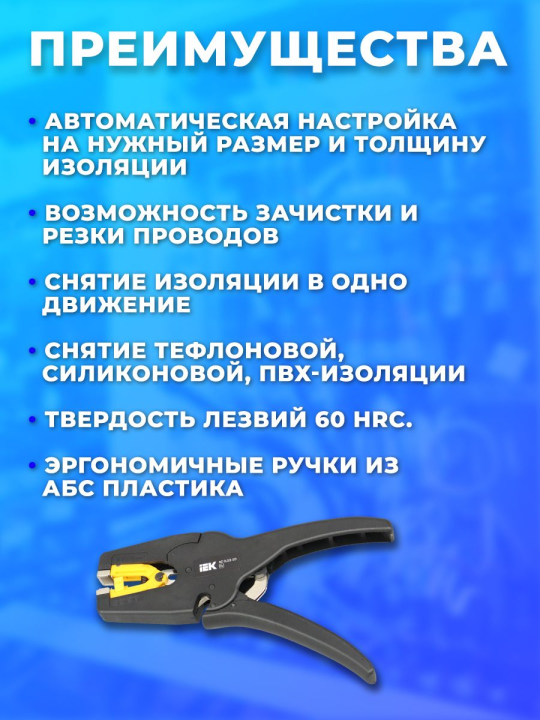 Клещи обжимные КО-02 1,5-2,5мм IEK TKL10-D05-D25