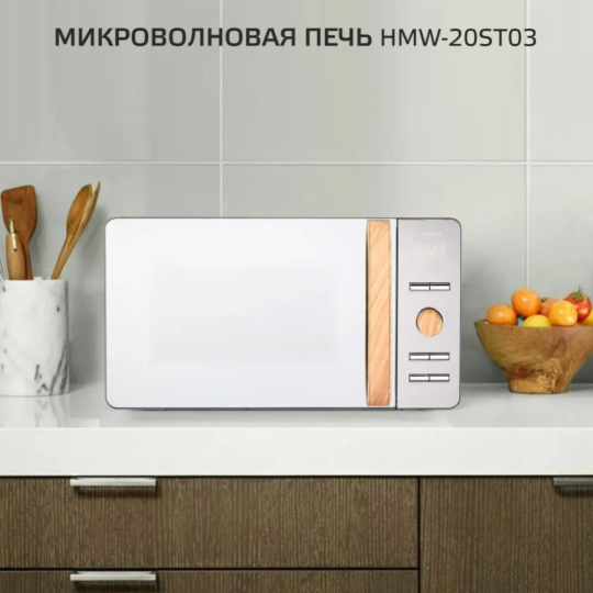 Микроволновая печь «Harper» HMW-20ST03, creamy