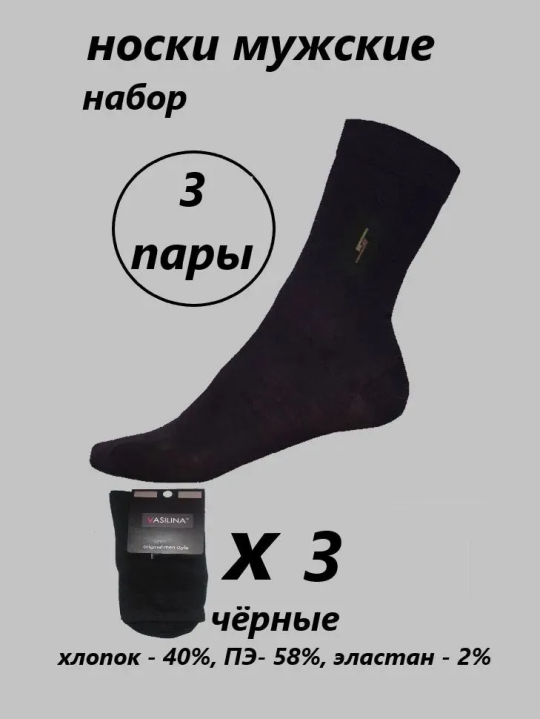 Носки Васiлiна 3 пары