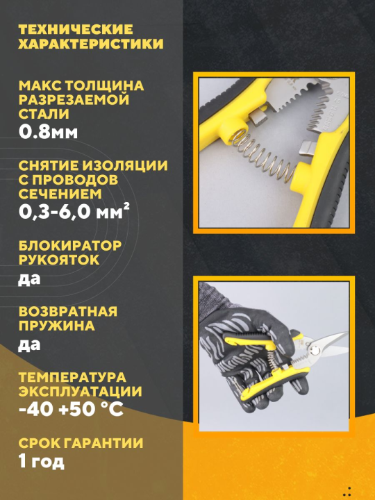 Ножницы по металлу многофункциональные НМ 0,8мм IEK TSR11-08