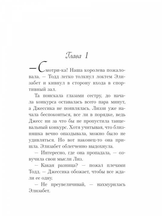 Школа в Ласковой Долине. Игра с огнем (книга № 3)