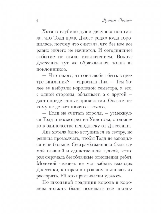 Школа в Ласковой Долине. Игра с огнем (книга № 3)