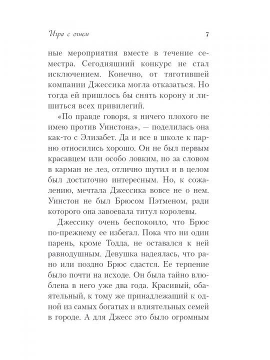 Школа в Ласковой Долине. Игра с огнем (книга № 3)