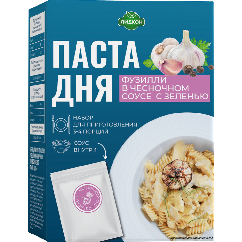 Изделия макаронные «Паста дня» фузилли с чесночным соусом, 275 г купить в  Минске: недорого, в рассрочку в интернет-магазине Емолл бай