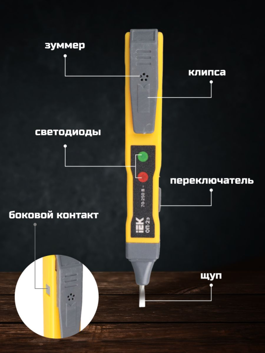 Отвертка-пробник ОП-2Э IEK TPR20