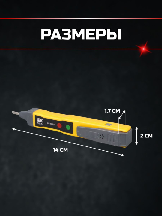 Отвертка-пробник ОП-2Э IEK TPR20